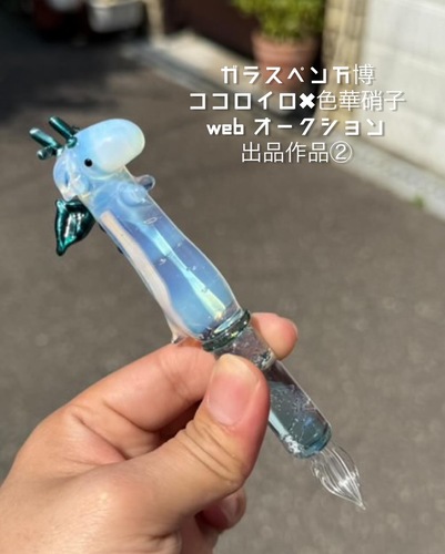 ガラスペン万博 ネットオークション