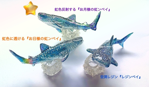 空洞レジン・お月様のジンベイザメ＊合言葉出品＊ | 空洞レジン＊透明水族館＊