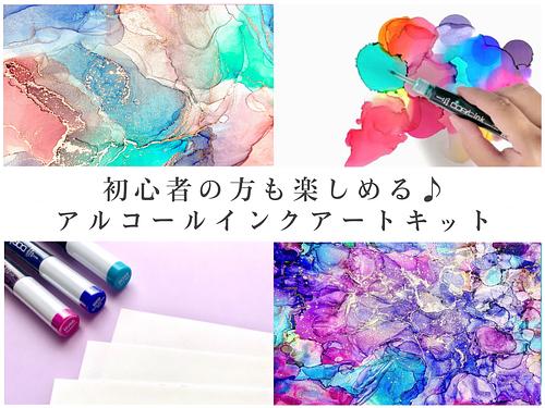 アルコールインクアート | Aruquiet